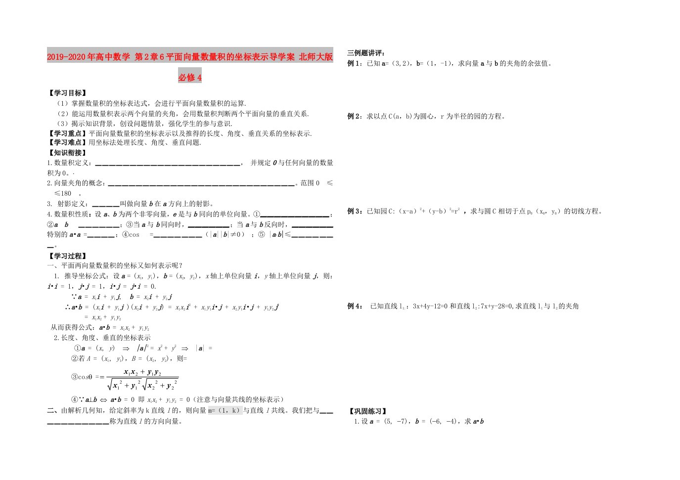 2019-2020年高中数学