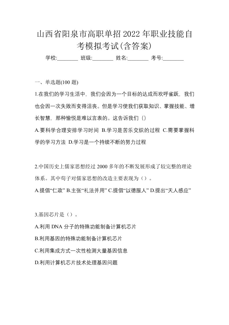 山西省阳泉市高职单招2022年职业技能自考模拟考试含答案