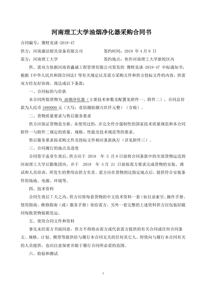 河南理工大学油烟净化器采购合同书