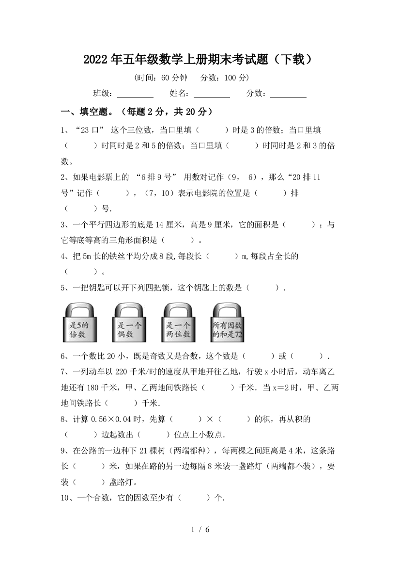 2022年五年级数学上册期末考试题(下载)