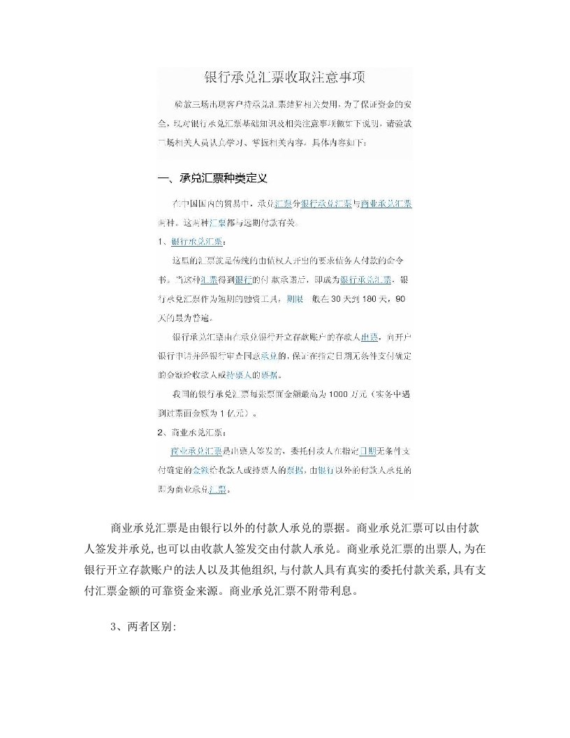 银行承兑汇票收取注意事项