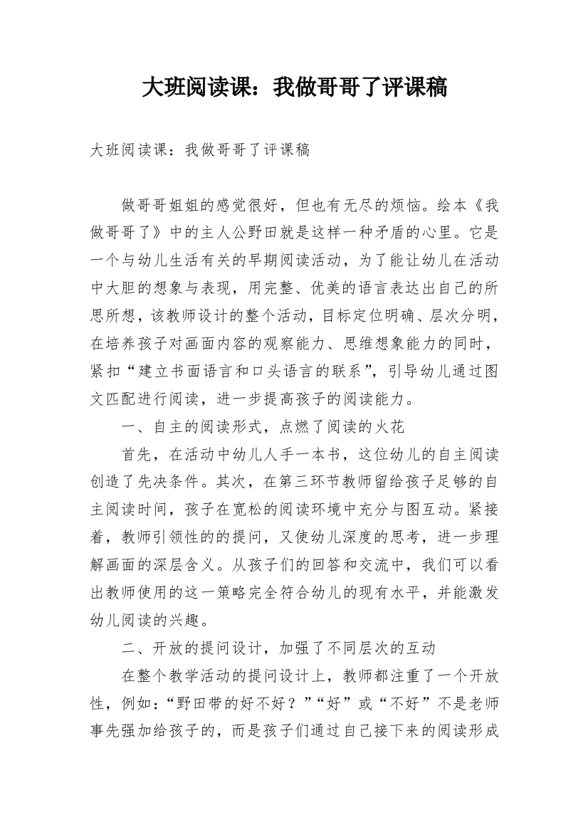 大班阅读课：我做哥哥了评课稿