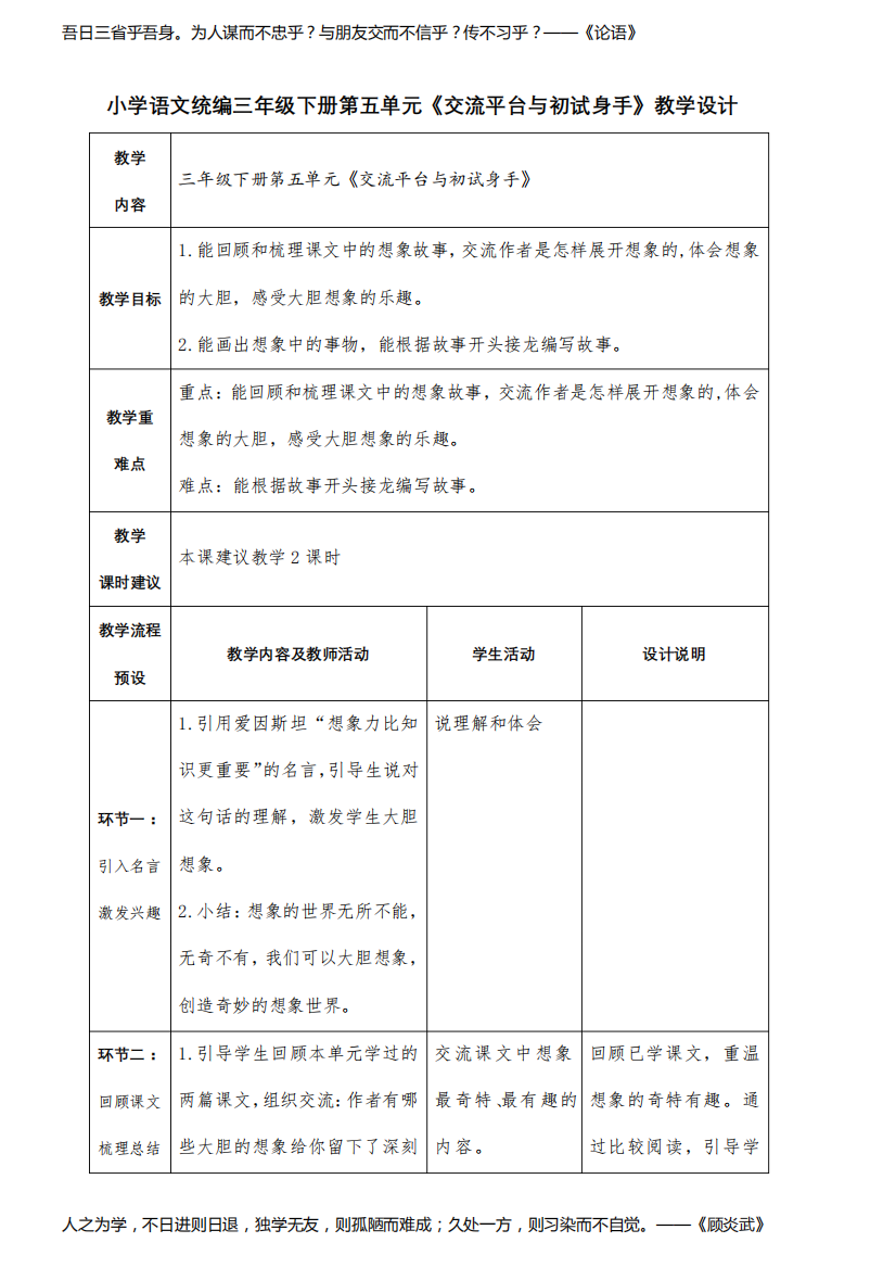 小学语文统编三年级下册第五单元《交流平台与初试身手》教学设计