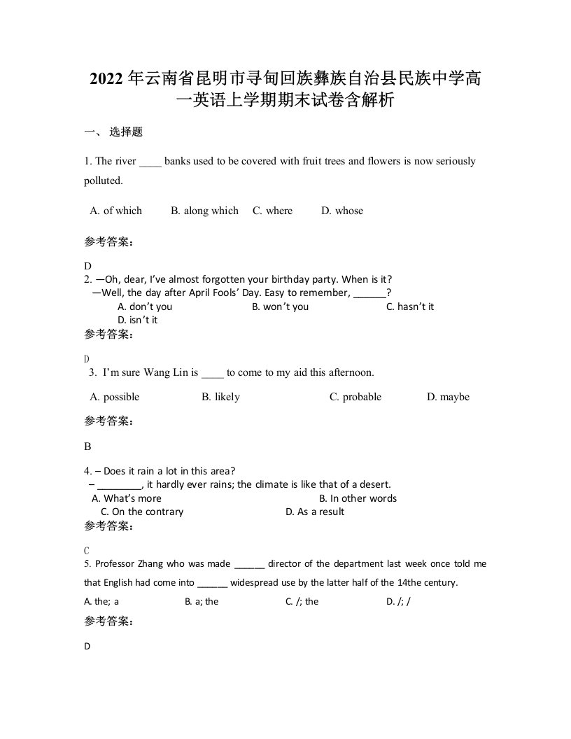 2022年云南省昆明市寻甸回族彝族自治县民族中学高一英语上学期期末试卷含解析