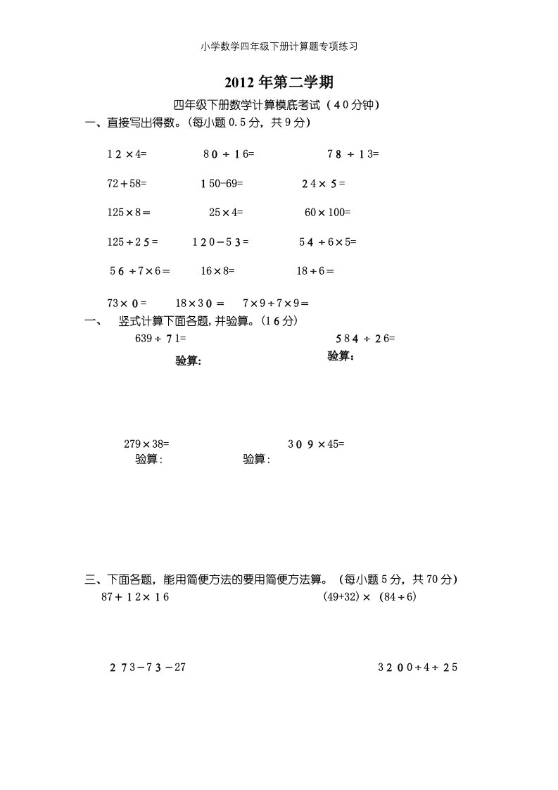 小学数学四年级下册计算题专项练习