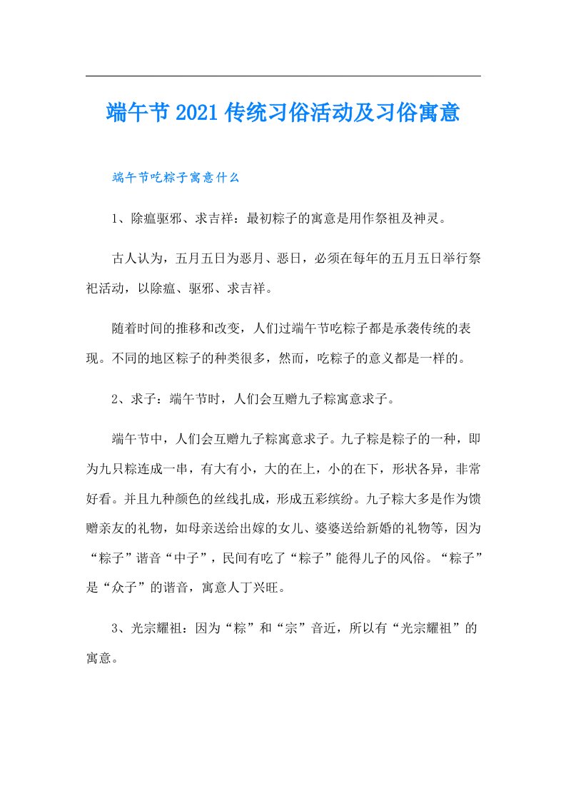 端午节传统习俗活动及习俗寓意