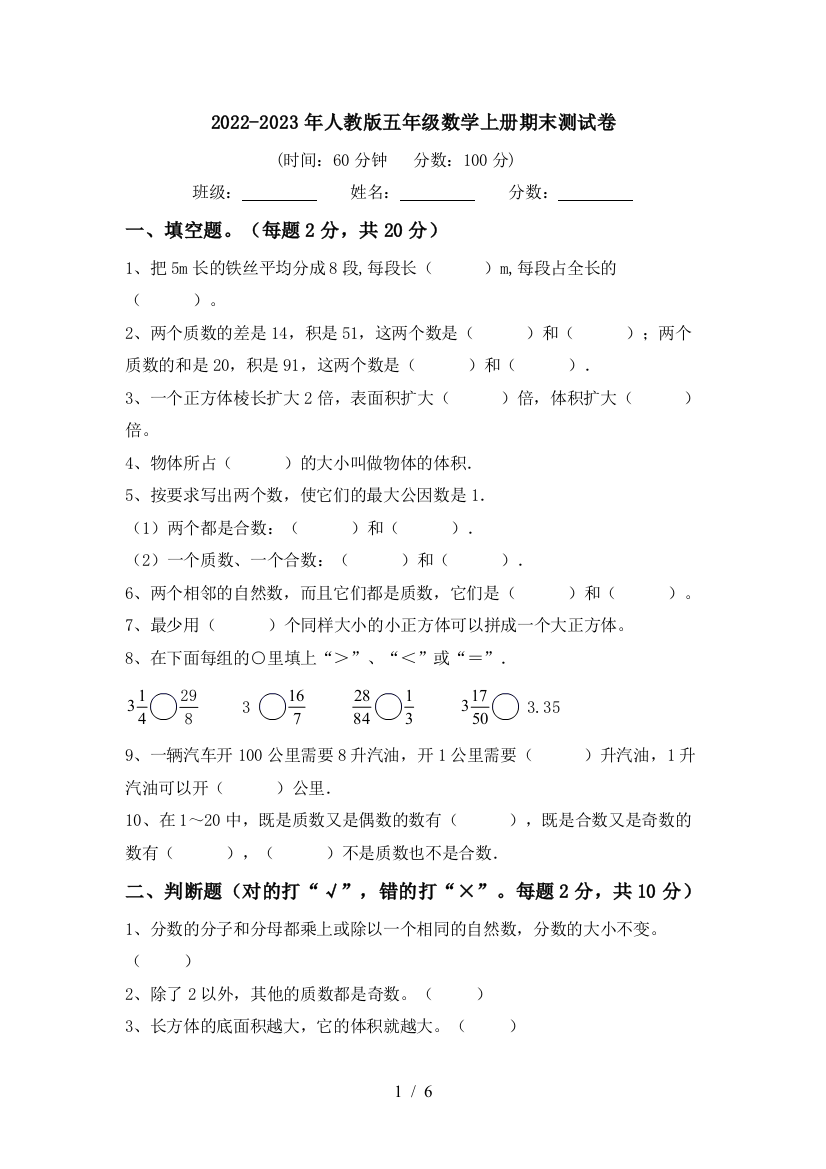 2022-2023年人教版五年级数学上册期末测试卷