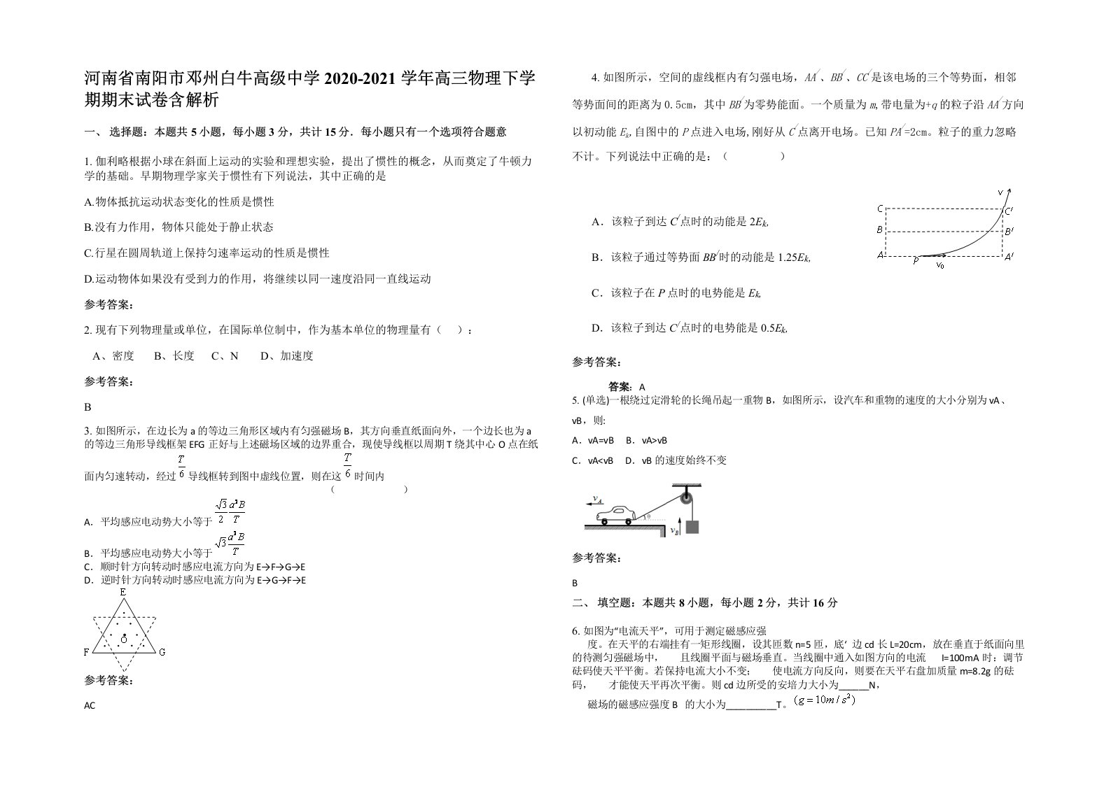 河南省南阳市邓州白牛高级中学2020-2021学年高三物理下学期期末试卷含解析