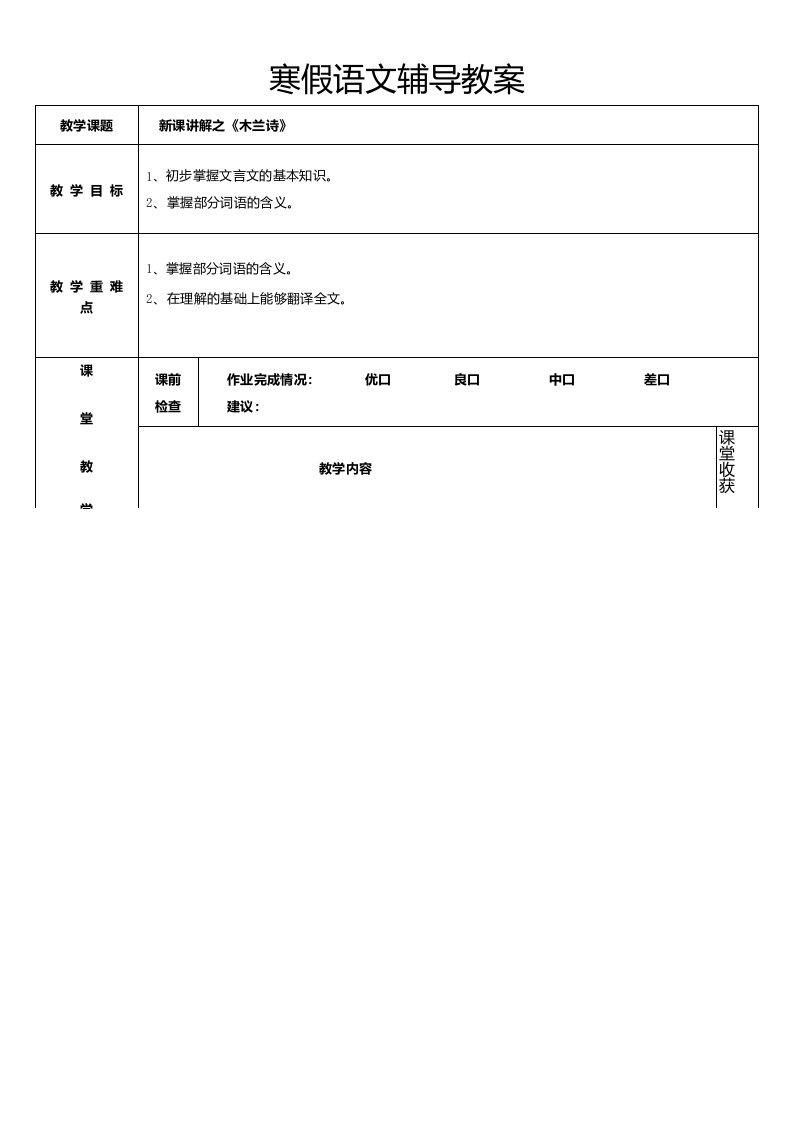 寒假辅导讲义（知识点梳理