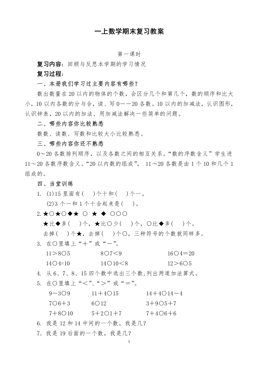 一上数学期末复习教案