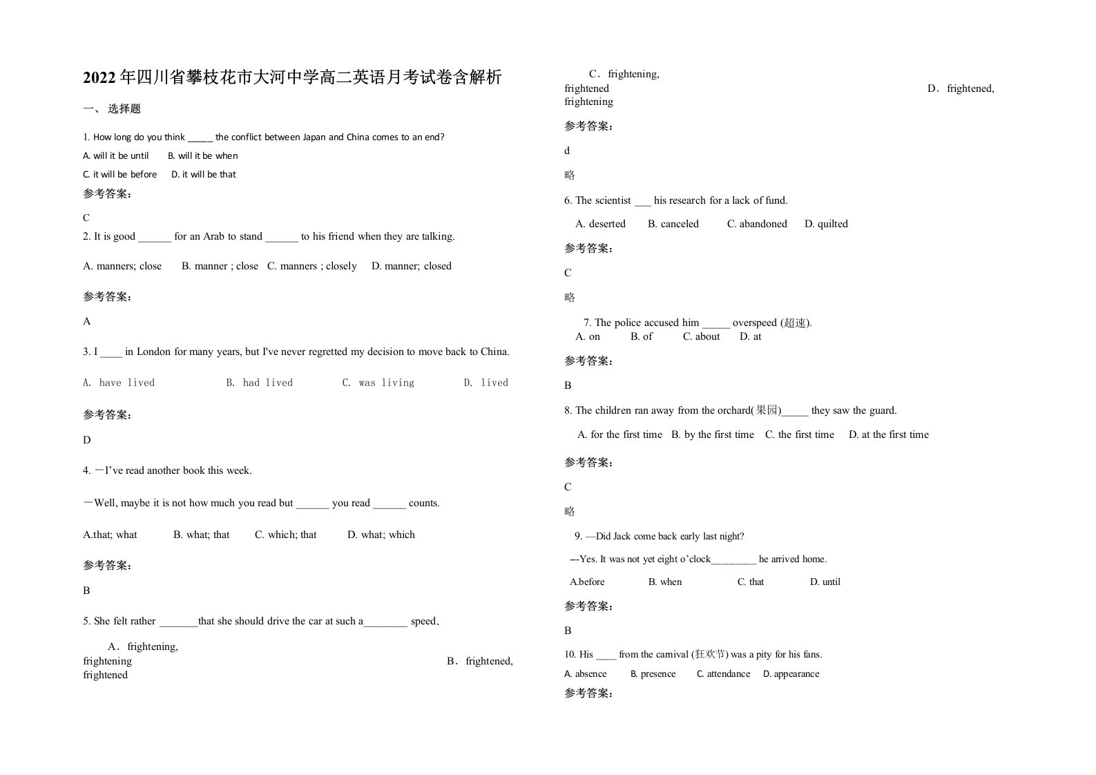 2022年四川省攀枝花市大河中学高二英语月考试卷含解析