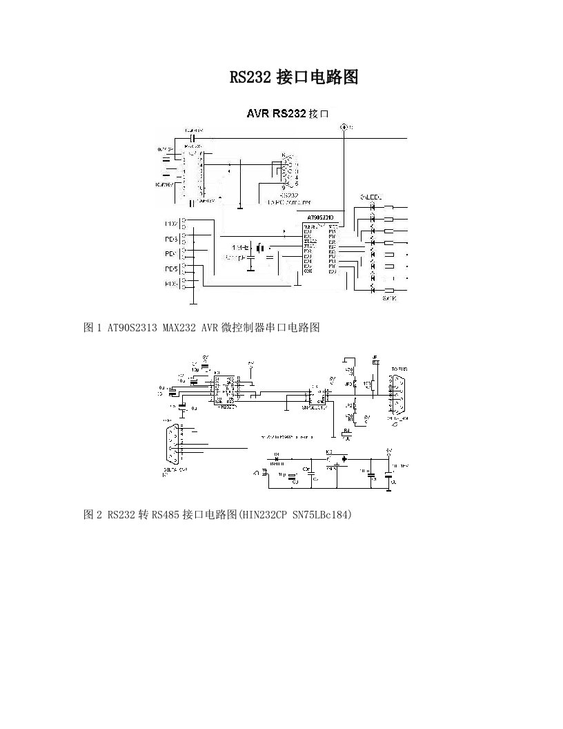 RS232接口电路图