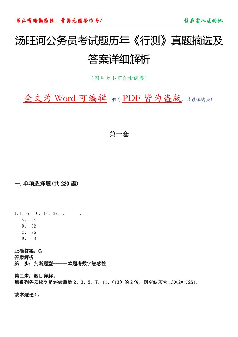 汤旺河公务员考试题历年《行测》真题摘选及答案详细解析版