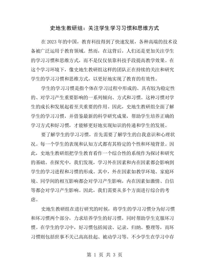 史地生教研组：关注学生学习习惯和思维方式