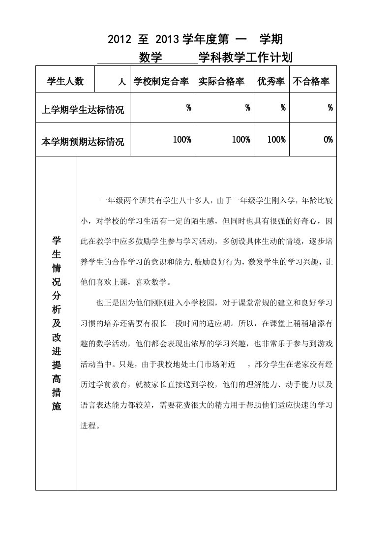 新版一年级数学上册教案教学设计