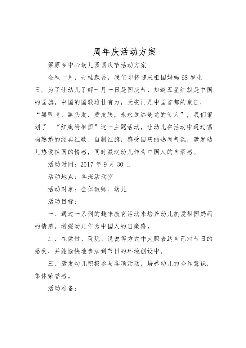 2022年周年庆活动方案