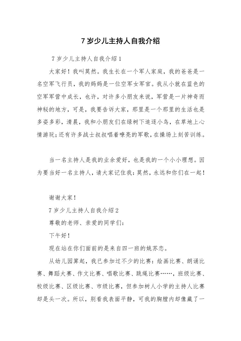 求职离职_自我介绍_7岁少儿主持人自我介绍_1