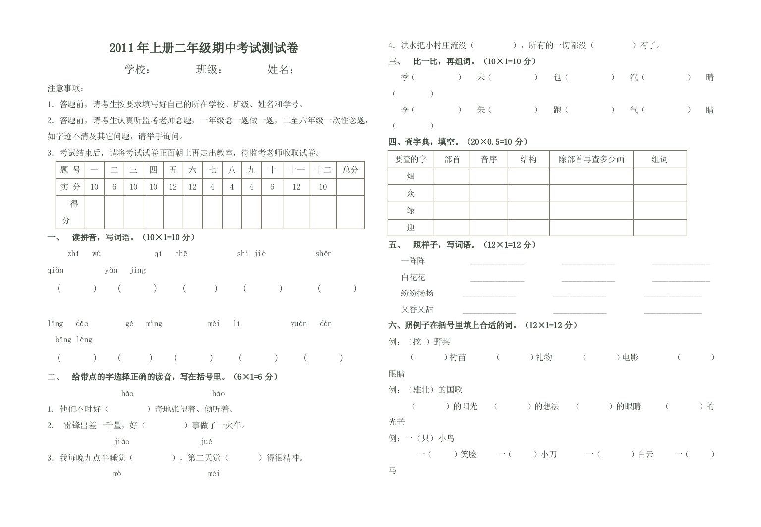 二年级语文上册期中考试测试卷