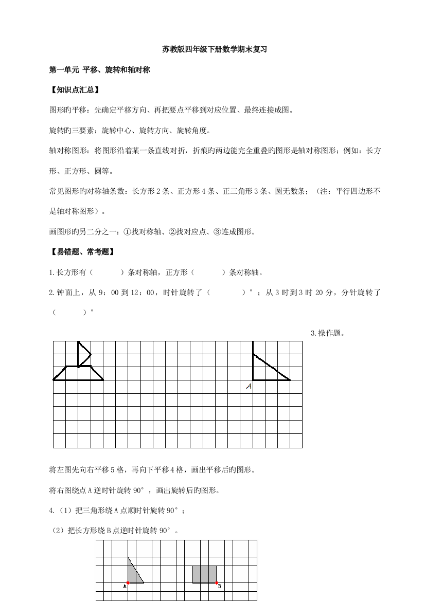 2023年苏教版数学四年级下册期末知识点总结