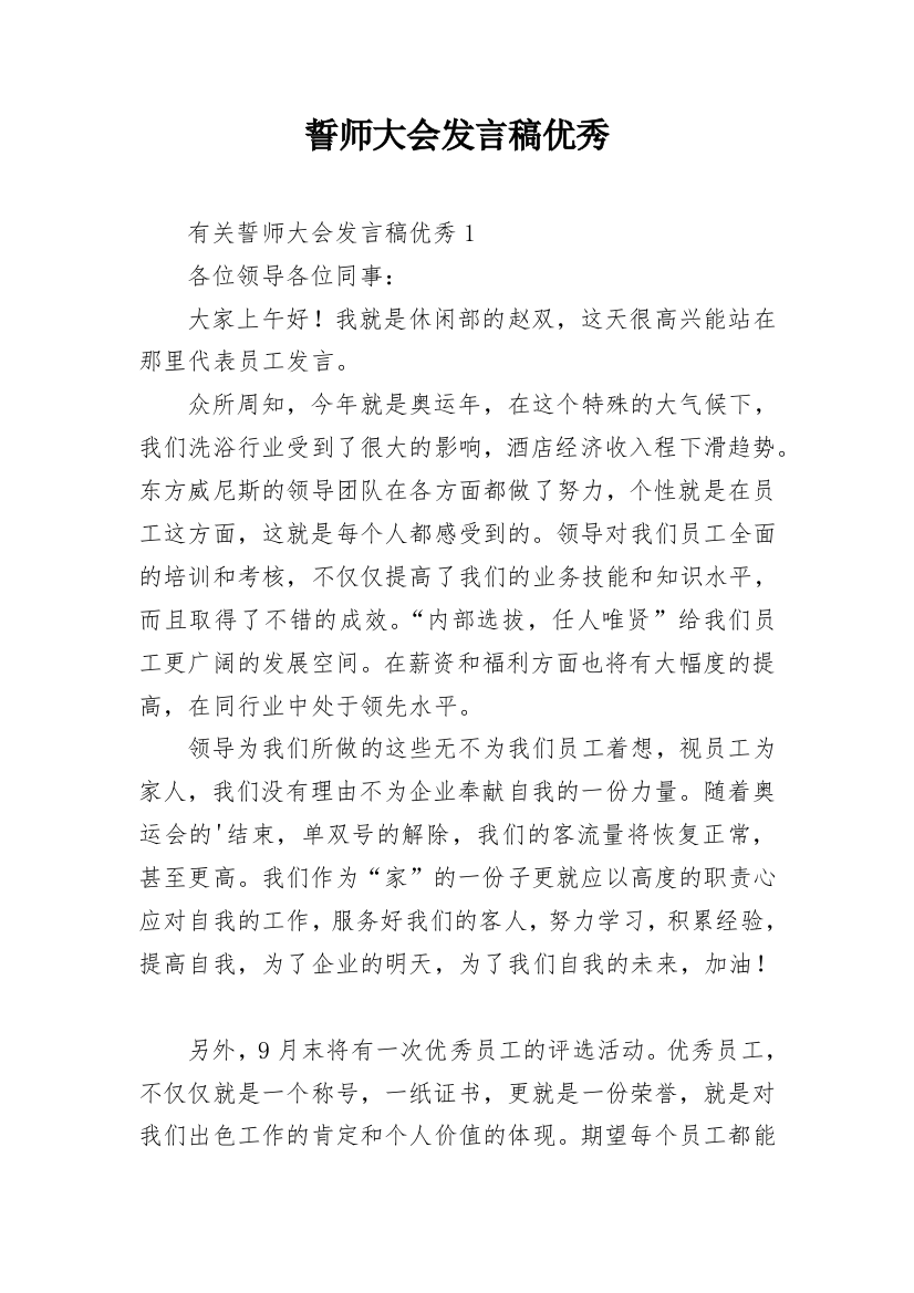 誓师大会发言稿优秀