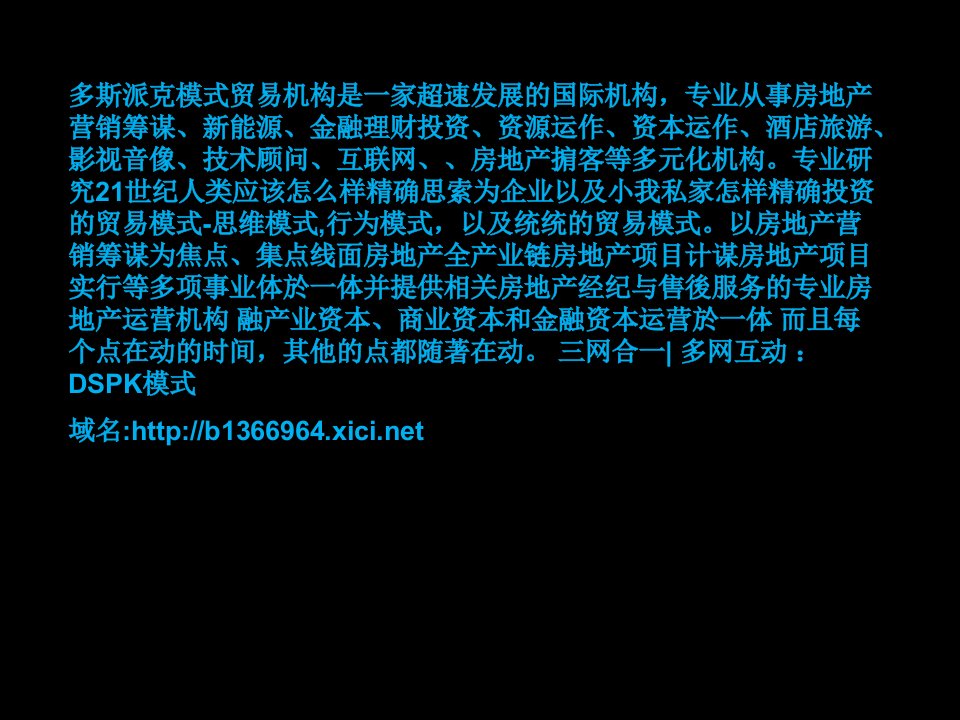 多斯派克房地产模式国际机构与大家共同探讨赖特的有机建筑理论