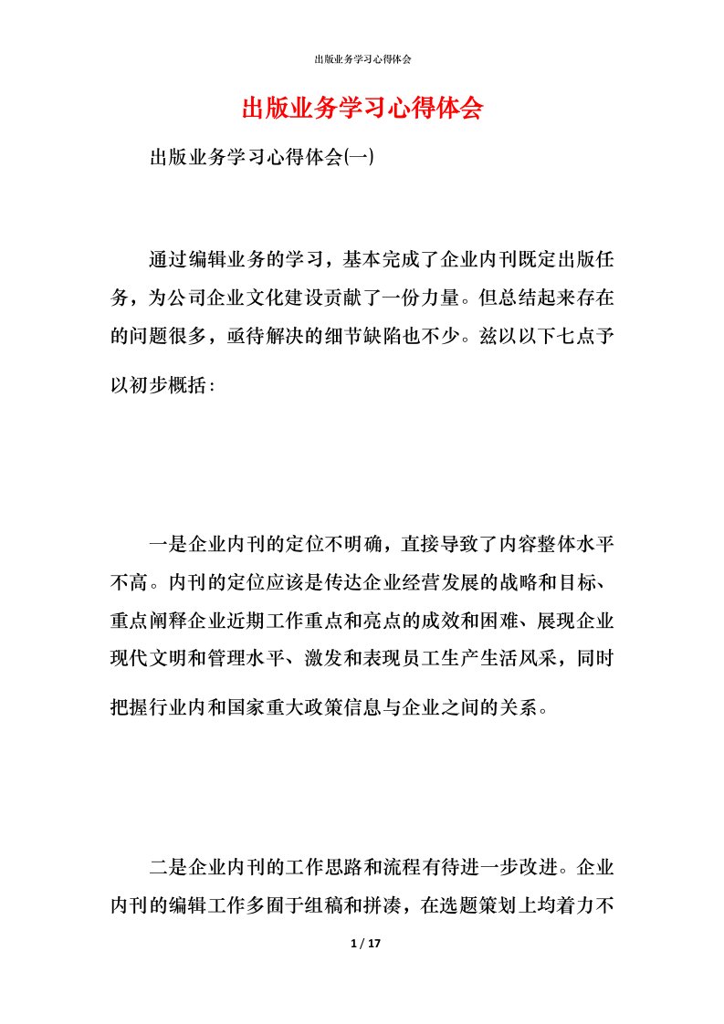 精编出版业务学习心得体会