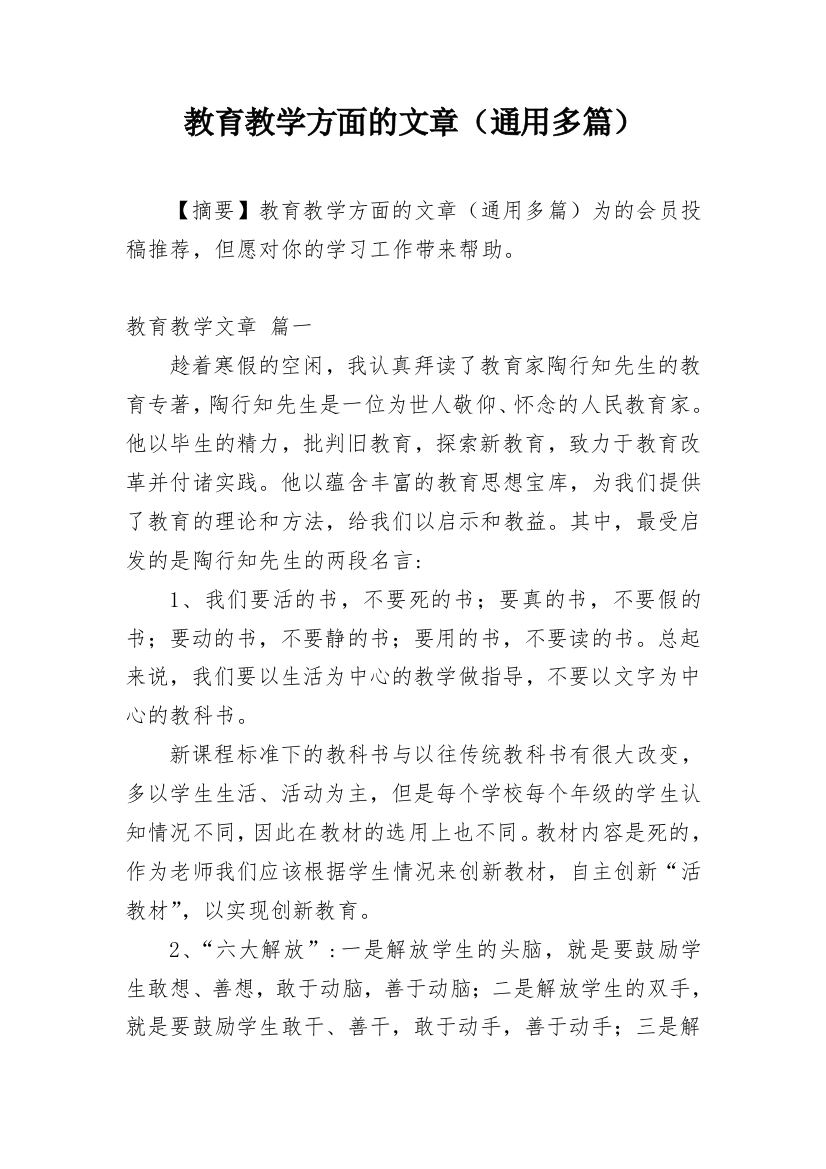 教育教学方面的文章（通用多篇）