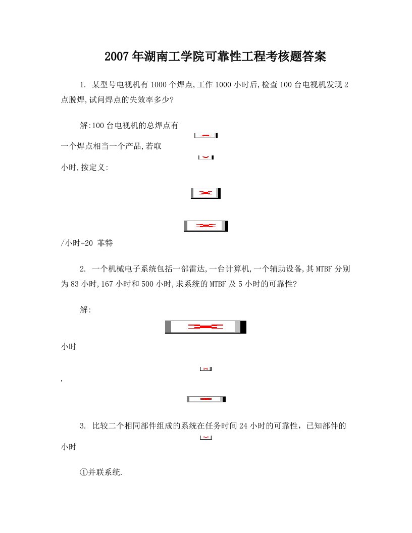 chdAAA可靠性工程