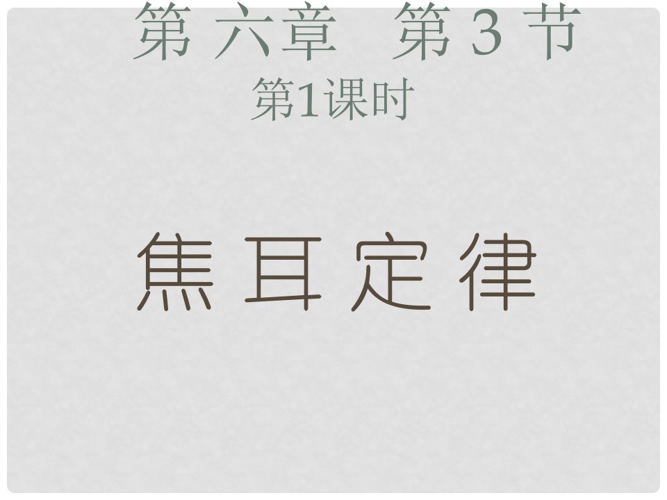 河北省南宫市九年级物理上册