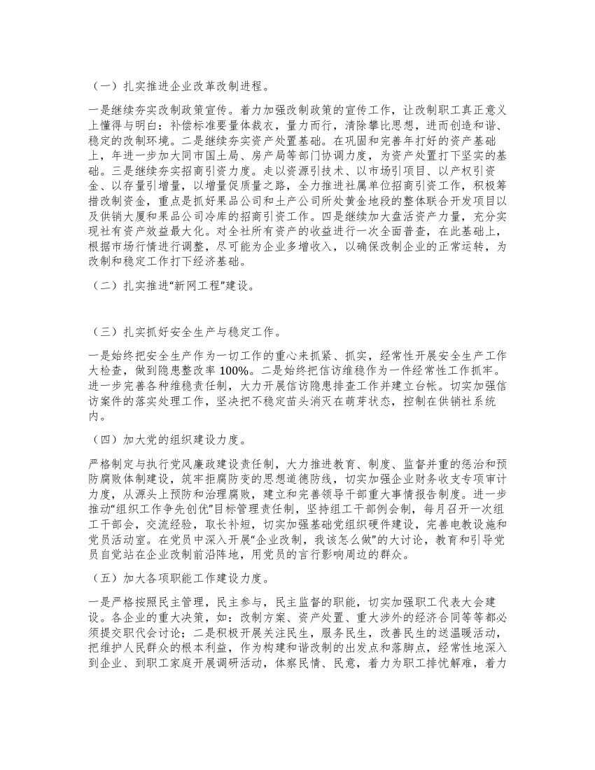 “区供销社工作意见与计划社区工作计划