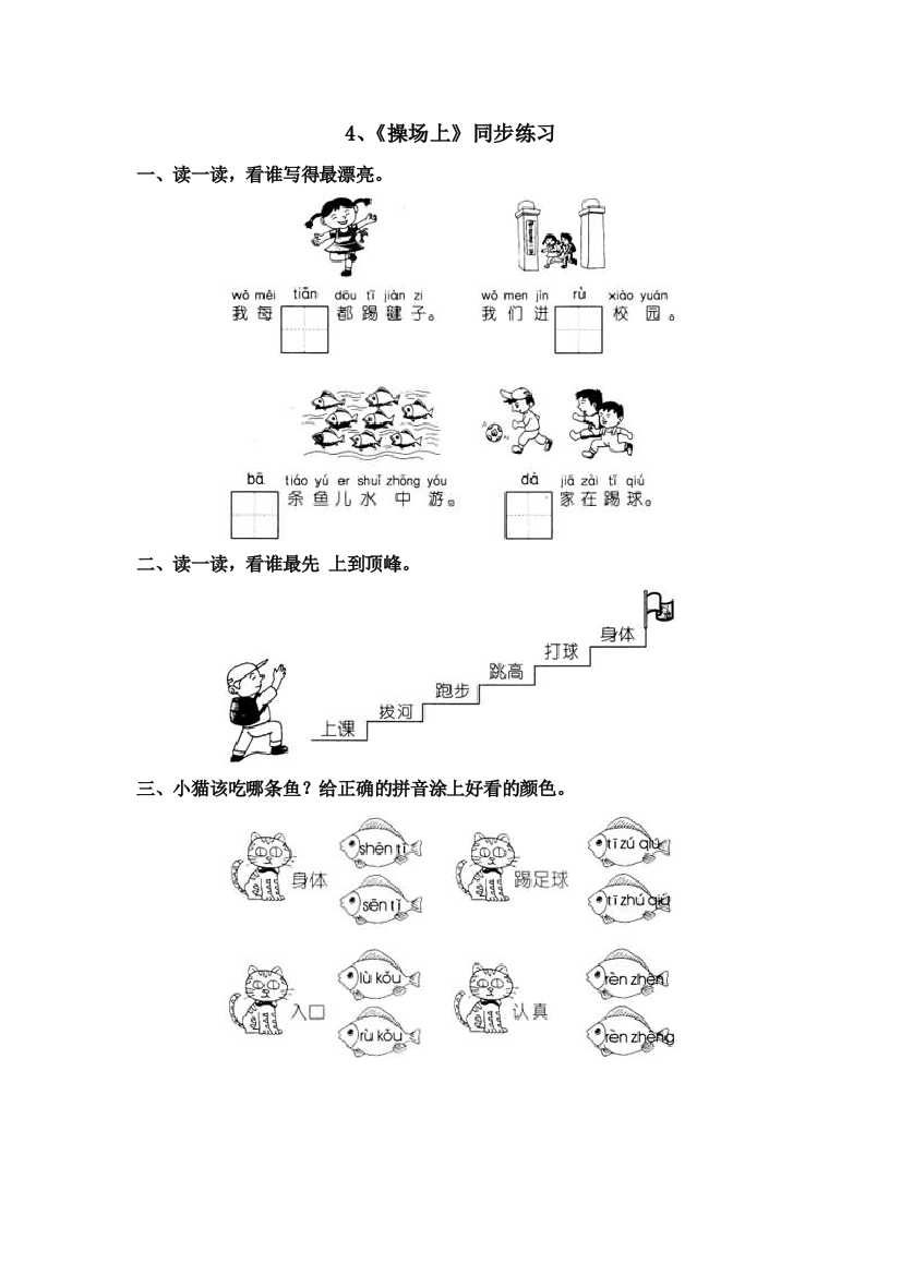 (部编)人教语文一年级下册《操场上》作业设计