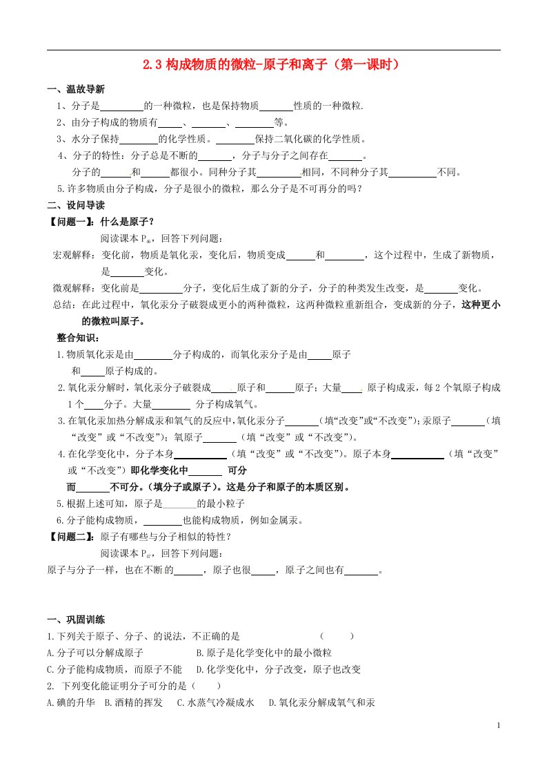 内蒙古鄂尔多斯市达拉特旗第十一中学九年级化学上册