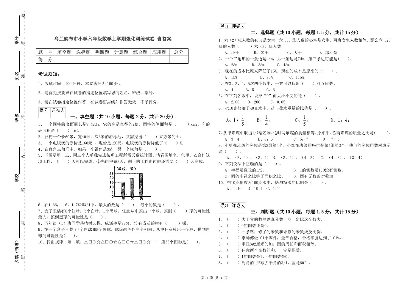 乌兰察布市小学六年级数学上学期强化训练试卷