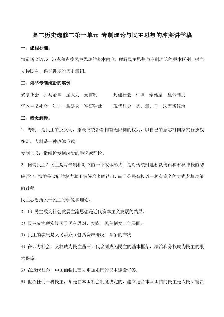 高二历史选修二第一单元