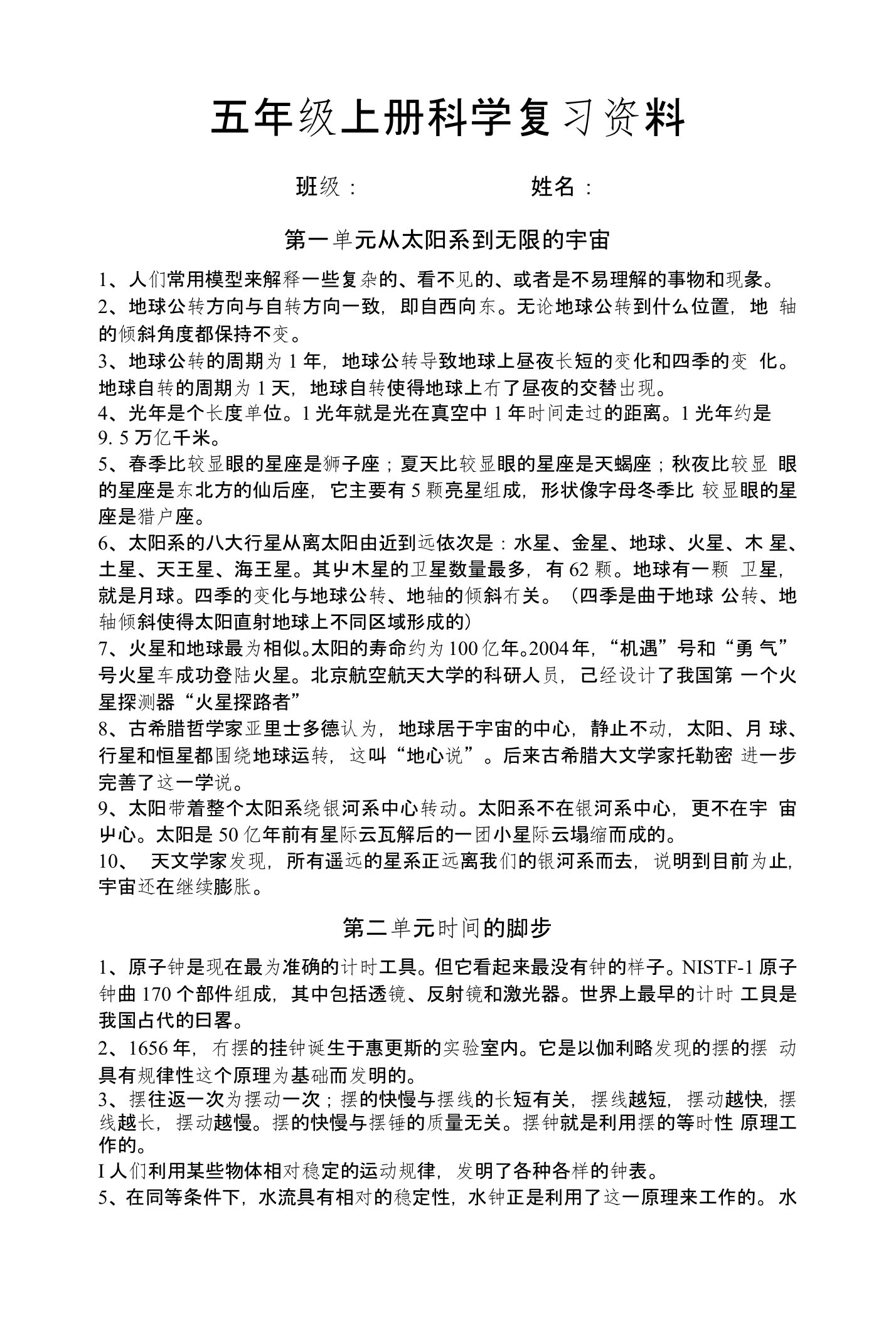 大象版小学科学五年级上册总复习资料