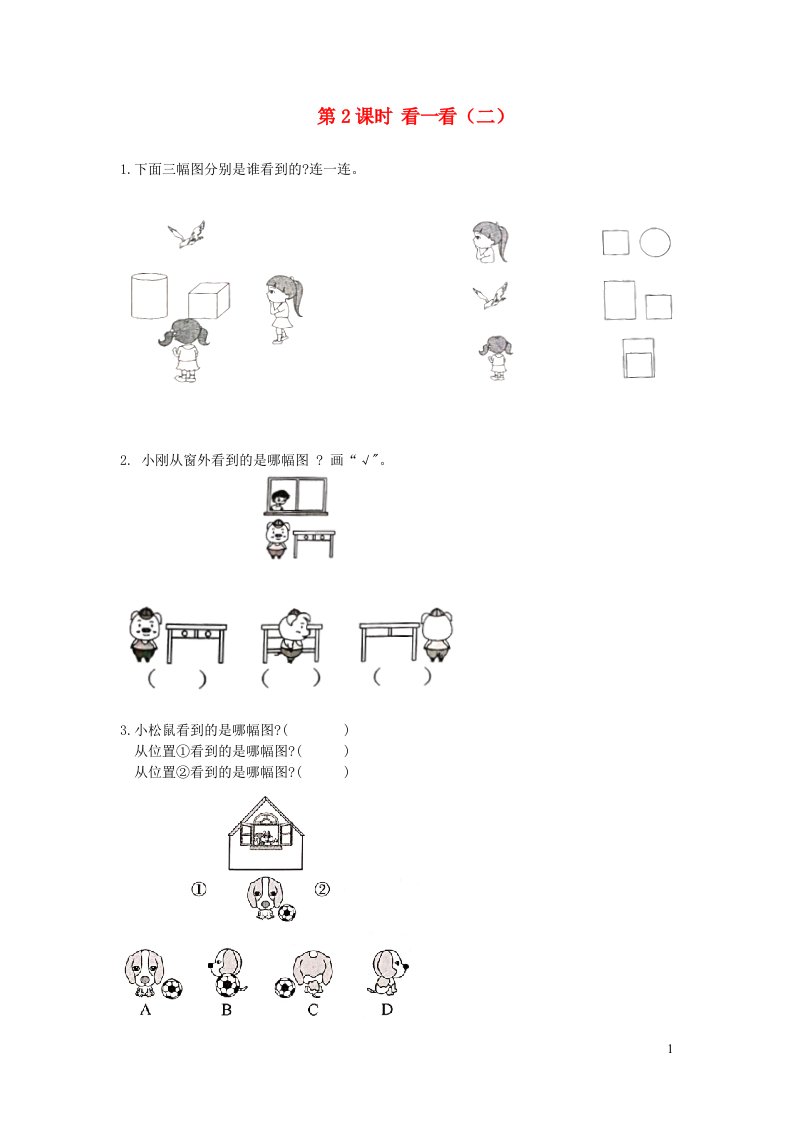 2021秋三年级数学上册二观察物体第2课时看一看二作业北师大版