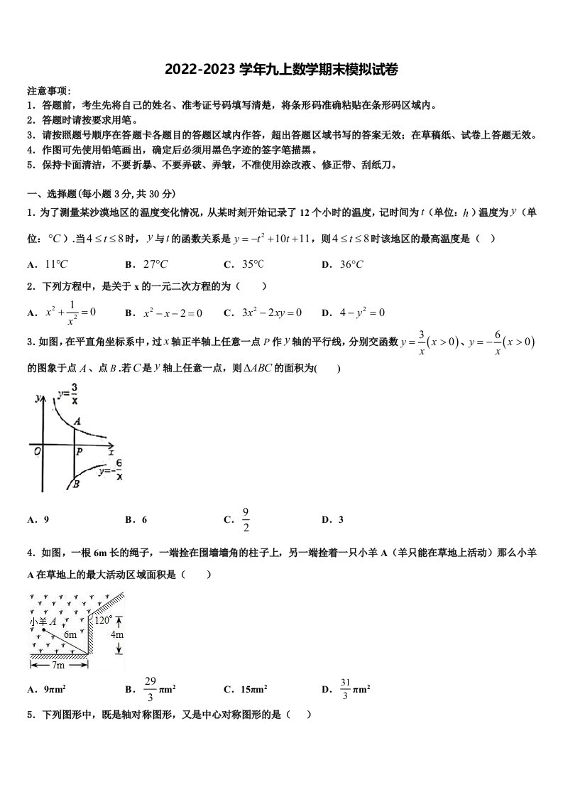 2022-2023学年安徽省宿州市埇桥区九年级数学第一学期期末联考模拟试题含解析