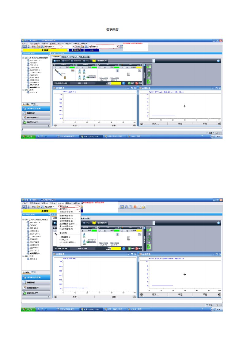安捷伦液相色谱数据采集及数据处理操作步骤