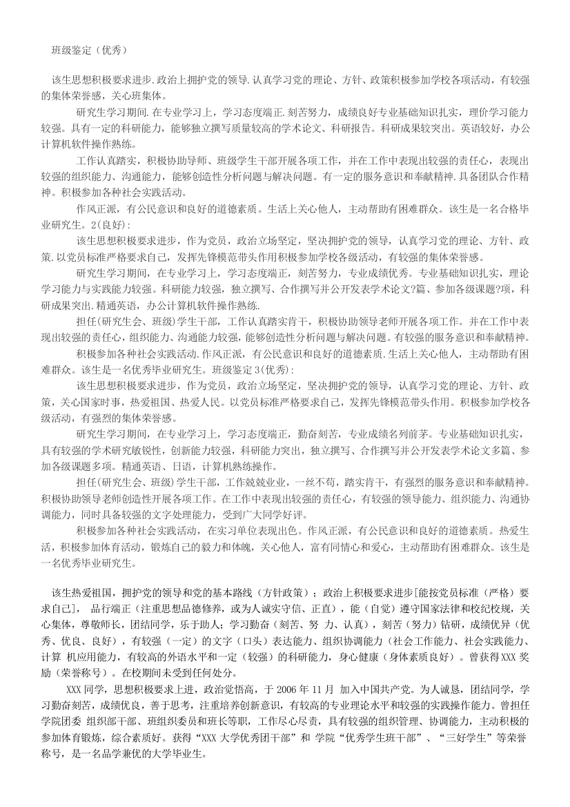 毕业生登记表-班级鉴定实用文档