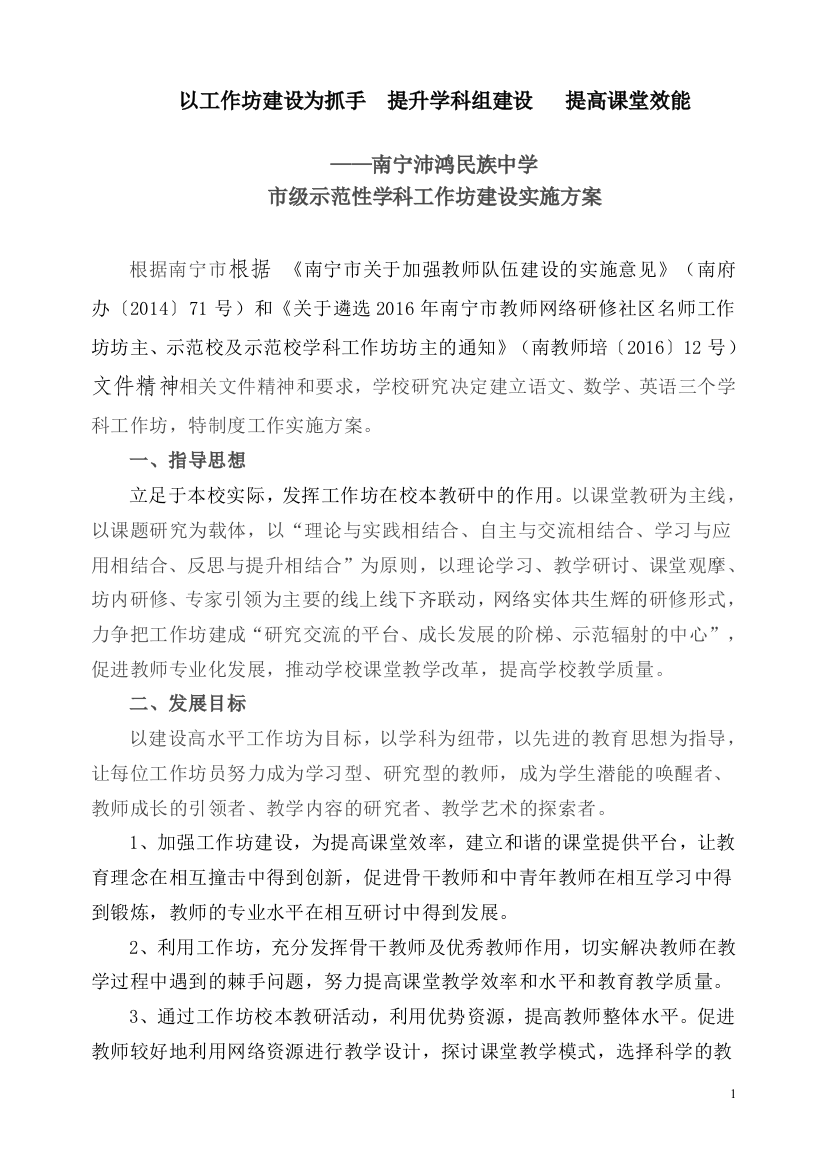 南宁沛鸿民族中学工作坊实施方案