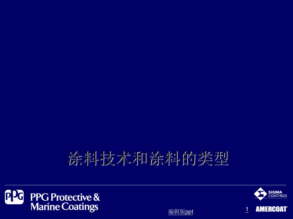 涂料技术和涂料的类型PPT课件