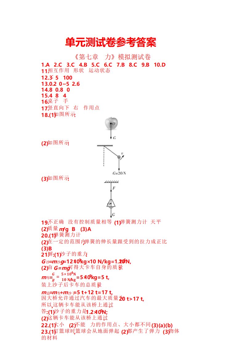 人教版八年级下册物理单元测试卷参考答案