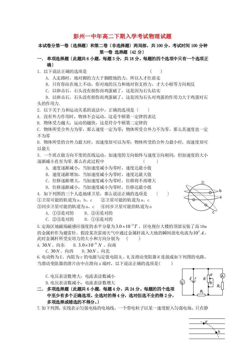 （高中物理）彭州一中高二下期入学考试物理试题