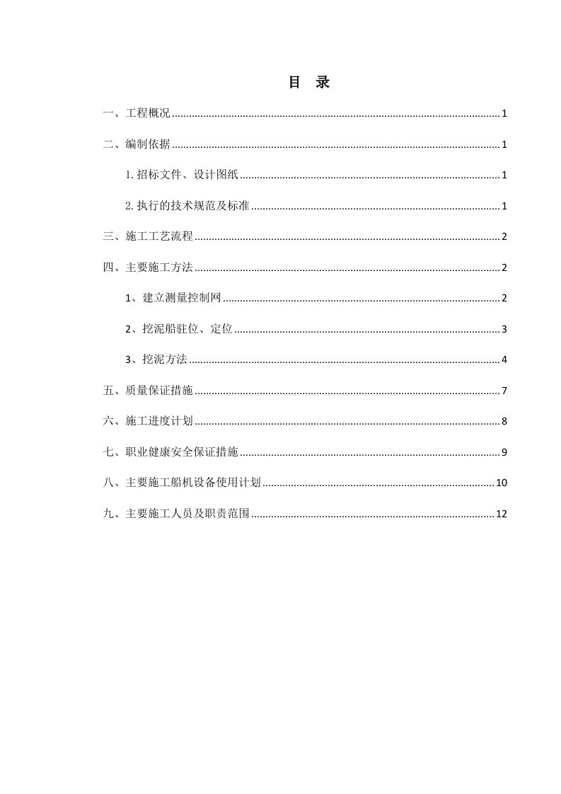 锚碇基础挖泥施工方案