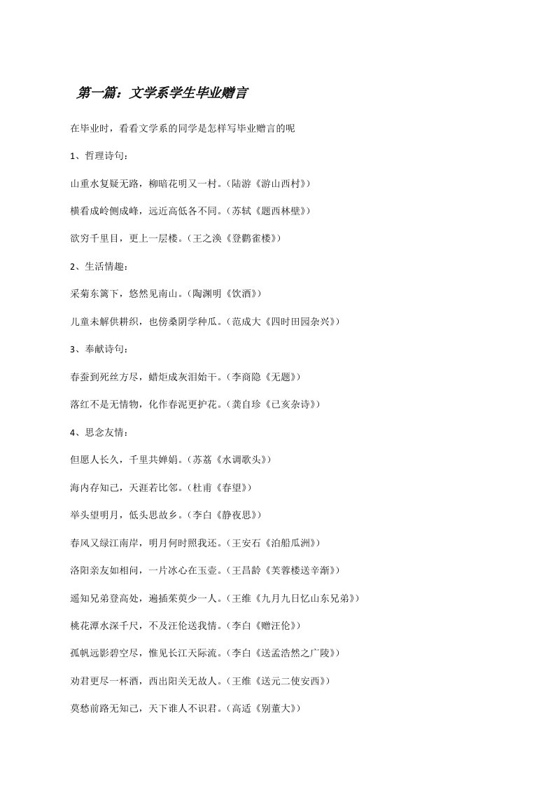 文学系学生毕业赠言5篇[修改版]