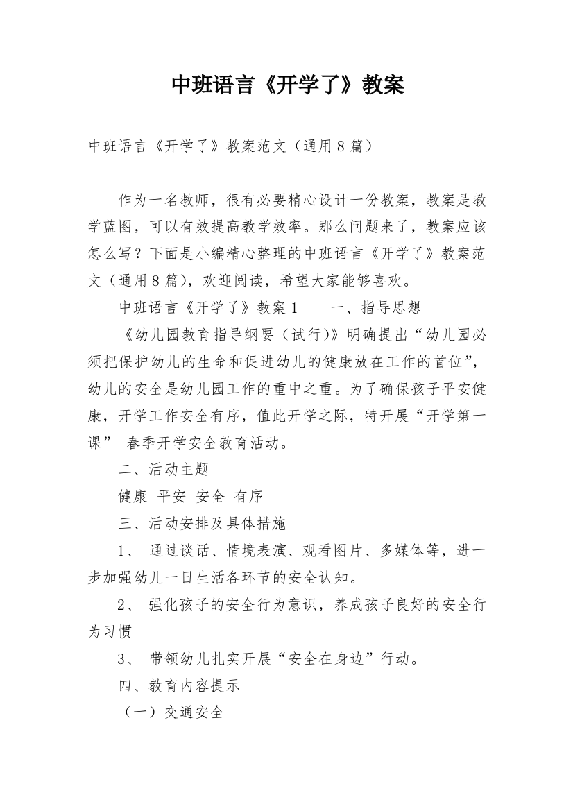 中班语言《开学了》教案