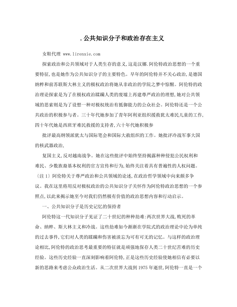 dooAAA&#46;公共知识分子和政治存在主义