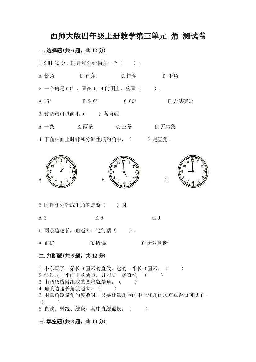 西师大版四年级上册数学第三单元