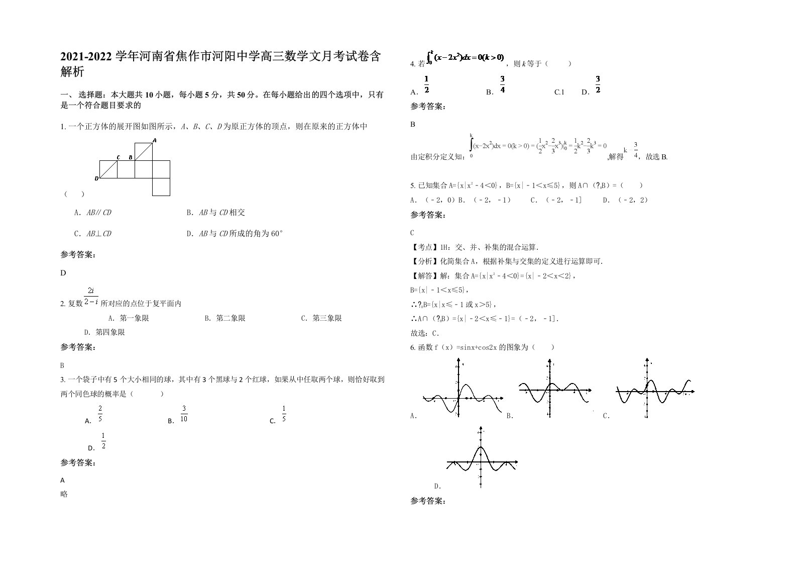 2021-2022学年河南省焦作市河阳中学高三数学文月考试卷含解析