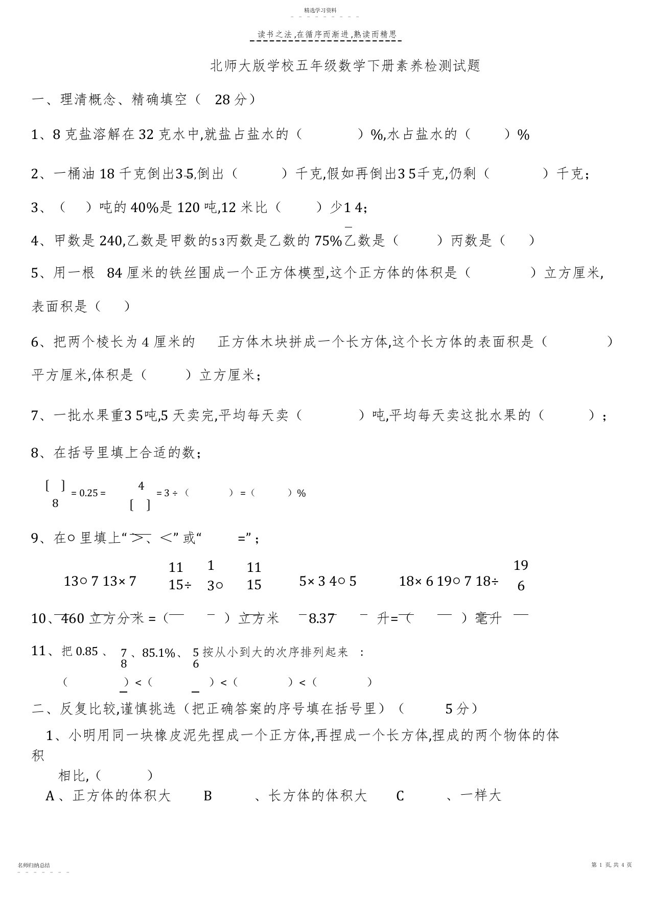 2022年北师大版小学五年级数学下册素质检测试题